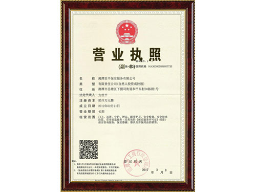 營業(yè)執(zhí)照