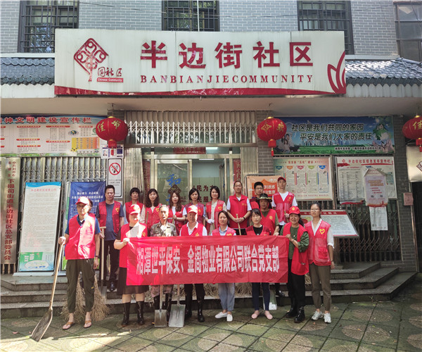 湘潭世平保安金閣物業(yè)有限公司聯(lián)合黨支部開(kāi)展“學(xué)黨史，為民服務(wù)辦實(shí)事”活動(dòng)