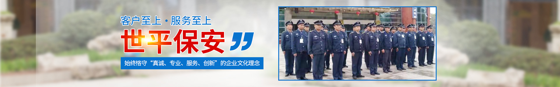 湘潭世平保安服務(wù)有限公司_湘潭保安服務(wù)|技防服務(wù)|特保服務(wù)哪里好 湘潭世平保安服務(wù)有限公司_湘潭保安服務(wù)|技防服務(wù)|特保服務(wù)哪里好